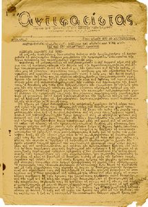 Αντιφασίστας