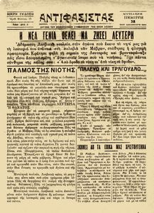 Αντιφασιστας