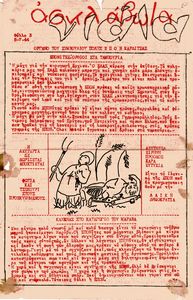 Ασκλάβωτα Νιάτα