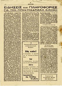 Ειδήσεις και πληροφορίες για την προσυνεδριακή κίνηση