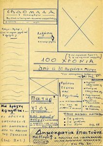 Πρόταση του Τομέα Διαφώτισης της ΕΔΑ
