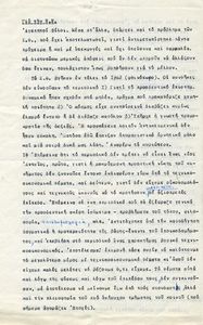 Έκθεση της επιτροπής Σύγχρονων Θεμάτων