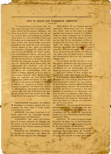 Από τη δράση της Ελληνικής Λεβεντιάς