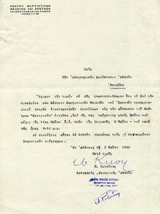 Επιστολή του Νίκου Κιτσίκη