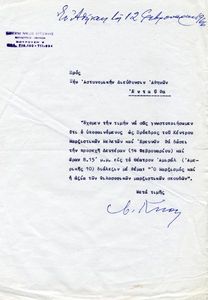 Αίτηση Νίκου Κιτσίκη