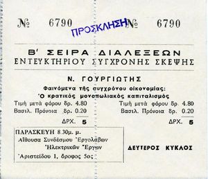 Second series of lectures at the Meeting Hall of Contemporary Thinking