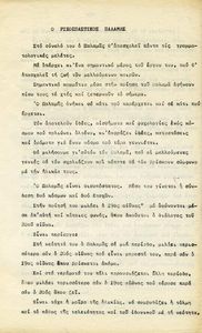 Ο Ριζοσπαστικός Παλαμάς