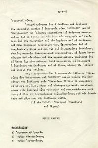 Επιστολή της Επιτροπής Επιστήμης και Τέχνης