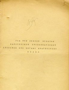 Για την έκδοση βιβλίων Μαρξιστικού Προβληματισμού προσιτών στο μεγάλο αναγνωστικό κοινό