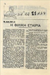 Filiki Eteria was the 1821 EAM