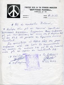 Προς την εφημερίδα 