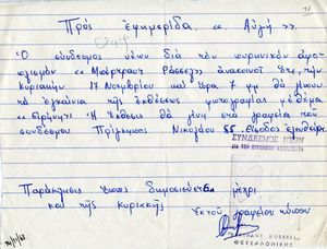 Προς εφημερίδα 