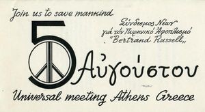 5 Αυγούστου