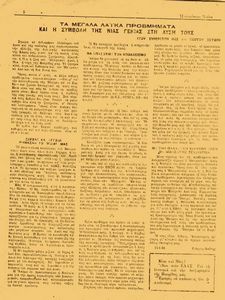 Great problems of the people