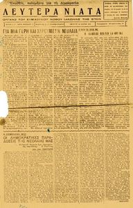 Λεύτερα Νειάτα