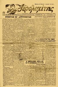 Thessaly Youth and reconstruction