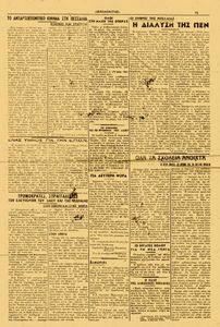 Το ανταρτοεπονίτικο κίνημα στη Θεσσαλία