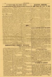 Σχολές ΕΠΟΝ στην Αγιά και τον Αλμυρό