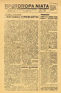 Πρωτοπόρα Νιάτα