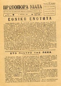 Πρωτοπόρα Νιάτα