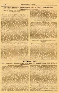 Απ τη ιστορική συνεδρίαση της πλατιάς Ολομέλειας