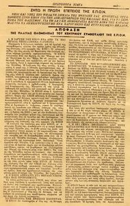 Απόφαση της πλατιάς Ολομέλειας του κεντρικού Συμβουλίου της Ε.Π.Ο.Ν.