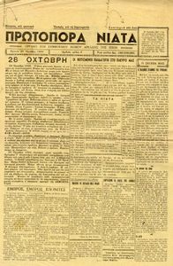 Εμπρός, εμπρός, Επονίτες