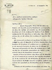 Επιστολή του Λεωνίδα Κύρκου προς τον Βασίλη Μεσολογγίτη