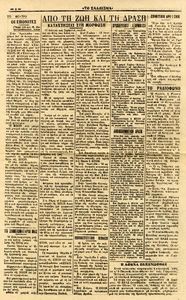 Από τη ζωή και τη δράση