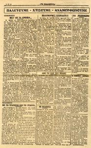 Παλεύουμε - Χτίζουμε - Αναμορφώνουμε