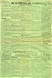 Με το τραγούδι και το γέλοιο