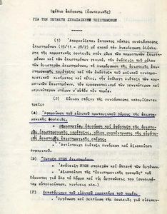 Σχέδιο απόφασης (εσωτερικής) για την έκτακτη συνδιάσκεψη επιστημόνων