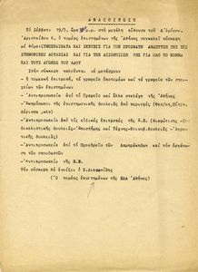 Ανακοίνωση του Τομέα Επιστημόνων της ΕΔΑ