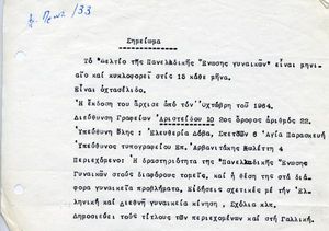 Σημειώσεις για το γυναικείο κίνημα