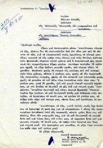 Επιστολή προς την Πανελλαδική Ένωση Γυναικών (ΠΕΓ)