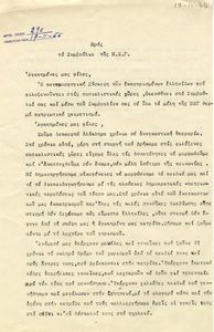 Αλληλογραφία Ελληνίδων πολιτικών προσφύγων