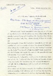 Επιστολή της Πανελλαδικής Ένωσης Γυναικών (ΠΕΓ)