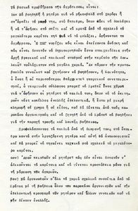 Έκθεση της Πανελλαδικής Ένωσης Γυναικών