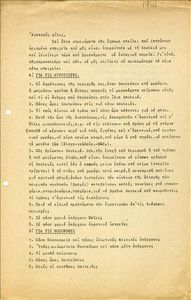 Εγκύκλιος της Γυναικείας Βοηθητικής Επιτροπής της ΕΔΑ