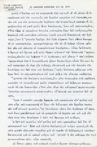 Το Εθνικόν Μουσείον από το 1941