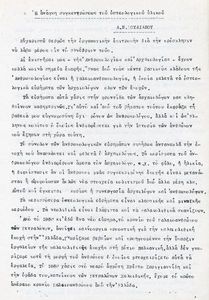 Η ανάγκη συγκεντρώσεως του οστεολογικού υλικού
