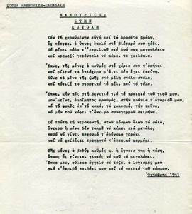 Νανούρισμα στην κατοχή