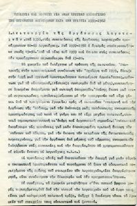 Στοιχεία και απόψεις για έναν κριτικό απολογισμό της οργάνωσης λογοτεχνών κατά την τριετία 1959-1962