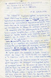 Mr. Tsirkas' books and Mr. Avgeris' views