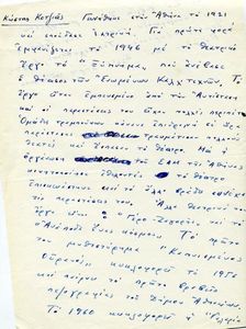 Κώστας Κοτζιάς