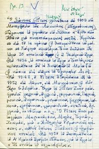 Γιάννης Ρίτσος