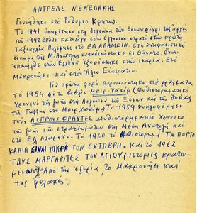 Νενεδάκης Αντρέας