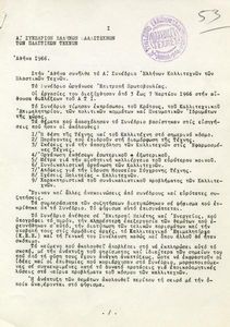 First Conference of Greek Artists in Plastic Arts