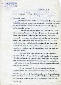 Επιστολή του Ηλία Παπαστεργιόπουλου