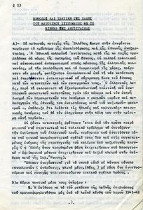 Μέθοδοι και τακτική της πάλης του κατοχικού συστήματος με το κίνημα της αντιστάσεως